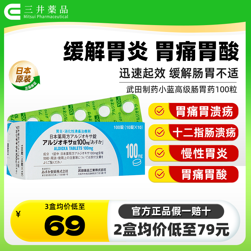 缓解胃炎 胃酸胃痛胃溃疡 十二指肠溃疡