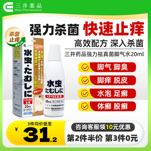 脚癣、腹股沟癣、体癣、脚气、脚臭，烂脚丫