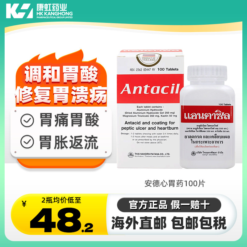 泰国Antacil安德心胃药胃溃疡胃炎胃反流胃酸过多反酸烧心咀嚼片