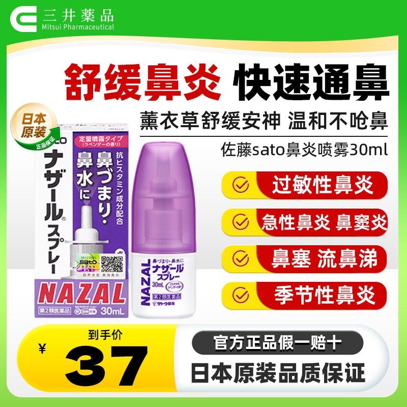 过敏性 急性鼻炎鼻窦炎 舒缓鼻炎 快速通鼻