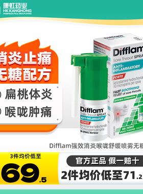 澳洲difflam咽喉喷雾咽喉肿痛喉咙发炎咽炎扁桃体发炎抗菌喷雾剂