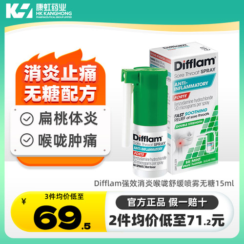 缓解咽喉肿痛，扁桃体炎，咽炎，口腔溃疡