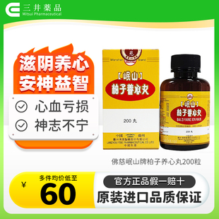香港佛慈岷山牌柏子养心丸滋阴养心安神心血亏损精神恍惚神志不宁