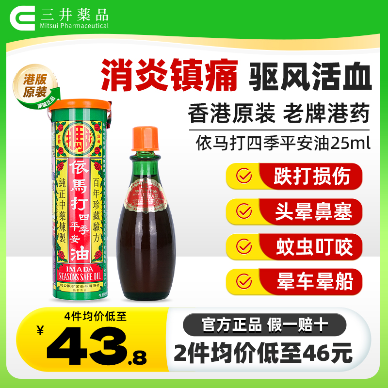 消炎止痛 舒缓头晕头痛 风湿骨痛 跌打扭伤