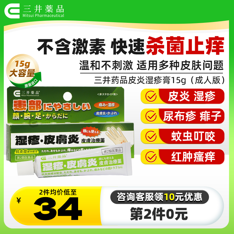 治疗湿疹 、尿布疹、痱子 、斑疹、皮肤瘙痒