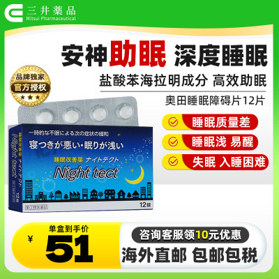 日本睡眠药改善失眠多梦睡眠差半夜易醒快速入睡难安神助眠特效药