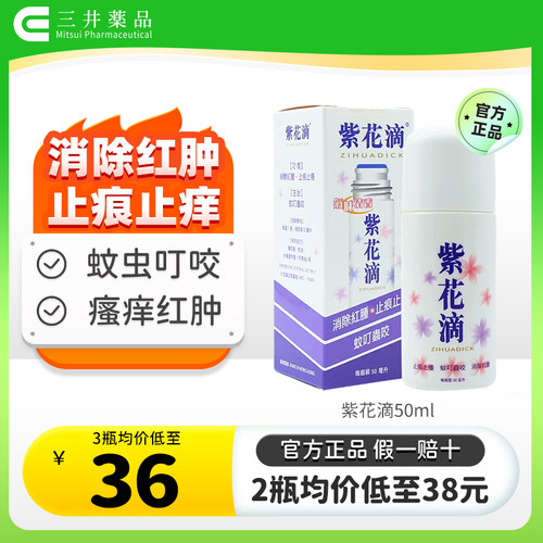 驱蚊止痒 消除红肿 止痕止痒 蚊虫叮咬瘙痒
