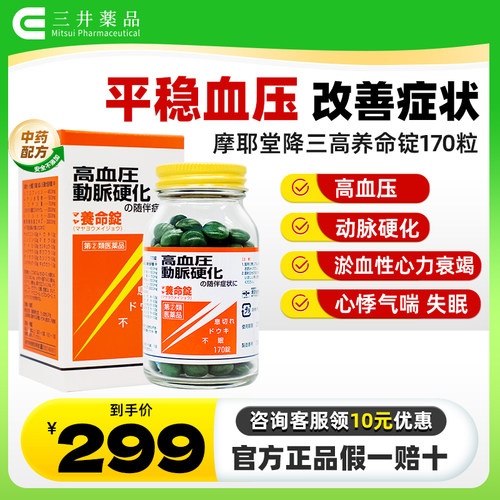 速效降压药、动脉硬化、失眠、心悸、气喘