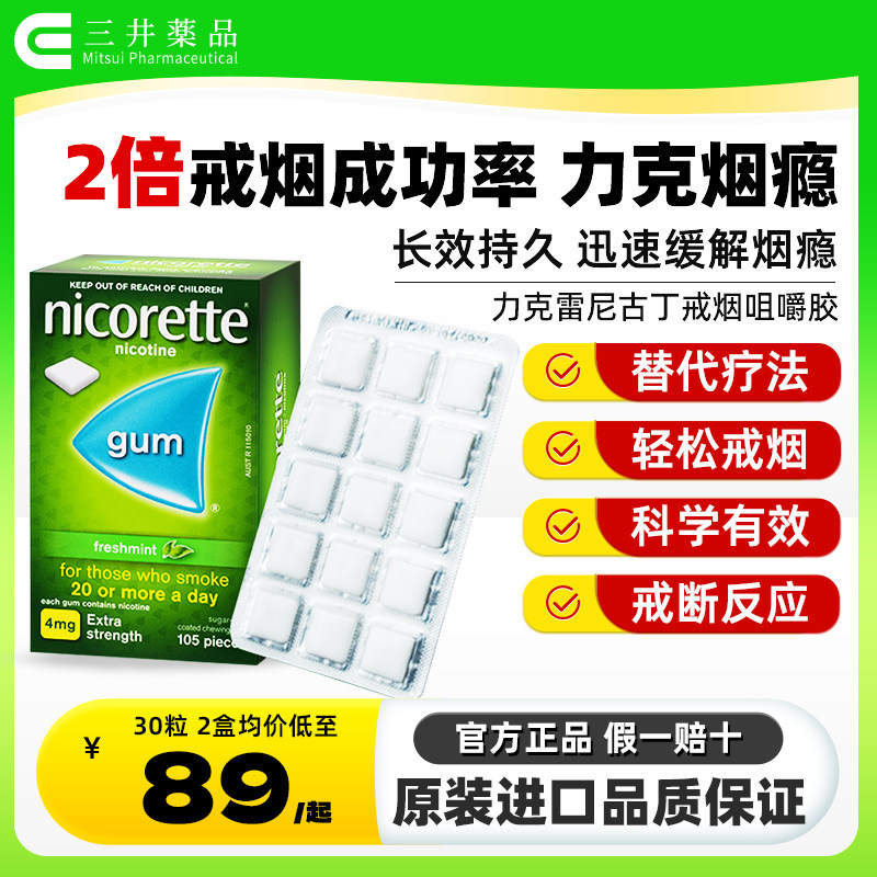Nicorette强生力克雷戒烟药进口尼古丁戒烟糖无糖薄荷咀嚼胶105片