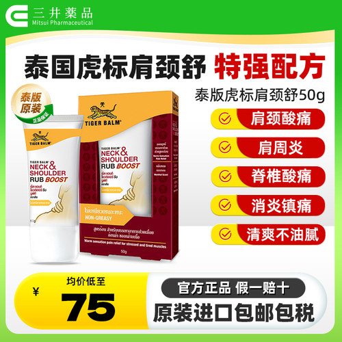 消炎镇痛 舒缓肩颈疼痛 脊椎疼痛 肌肉酸痛