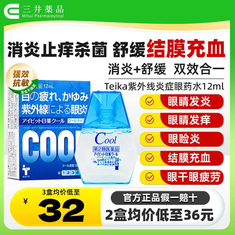缓解结膜炎 眼睛瘙痒 红血丝 眼干 眼睛疲劳