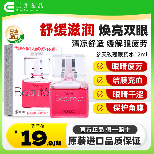 缓解眼疲劳 滋润双眼 舒缓眼部不适眼干眼涩