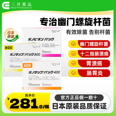 武田制药新幽门螺旋杆菌胃药日本兰索拉唑肠胃炎溃疡400 800款