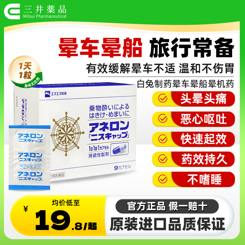 热销晕车药 温和护胃 缓解晕车晕船恶心呕吐