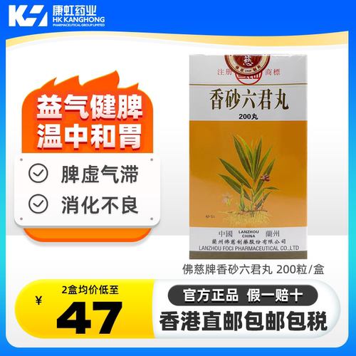 用于脾虚气滞 消化不良,噯气食少, 脘腹胀痛