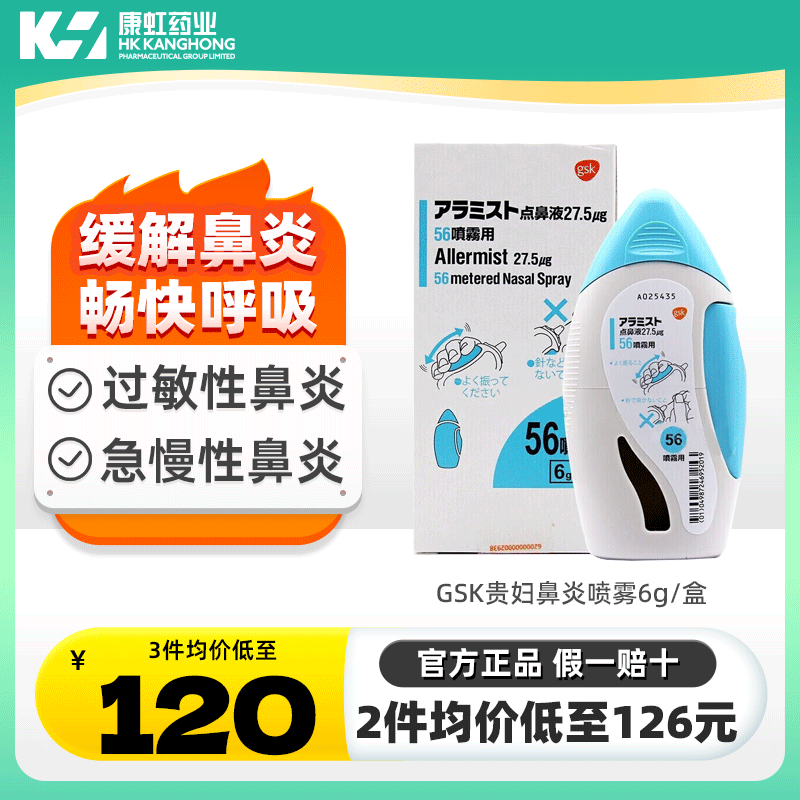 缓解鼻炎 舒缓鼻塞不通 温和不呛鼻