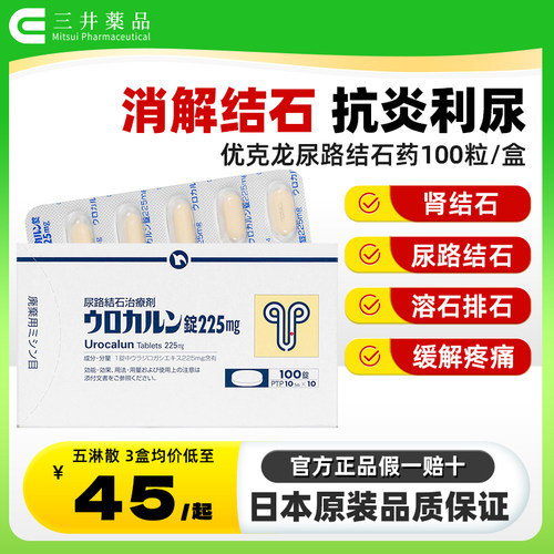 溶石排石 抗炎利尿 改善尿路结石 肾结石