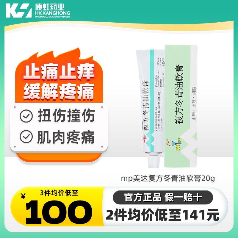 消肿止痛 止痒止痕 缓解风湿骨痛 肌肉酸痛