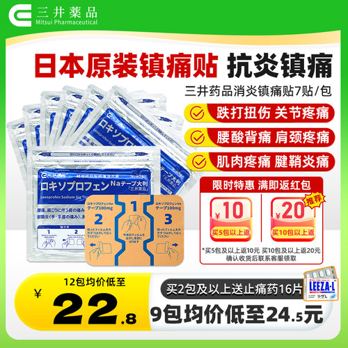 日本热销镇痛膏药 腰酸背痛 关节疼痛 正品
