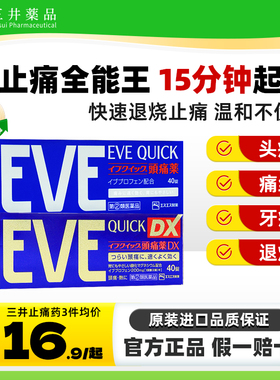 白兔eve日本止疼药痛经速效止痛药头疼药感冒药发烧布洛芬退烧药.