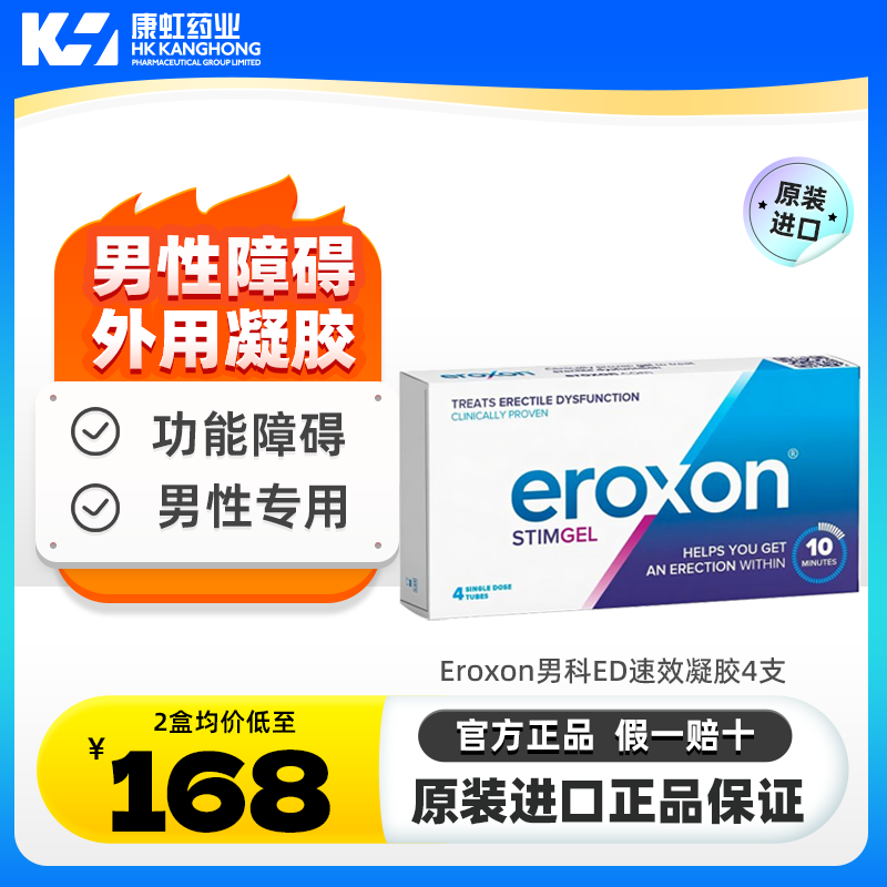 外用涂抹凝胶 10分钟起效 快速方便安全有效