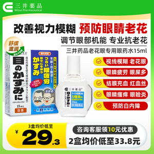 日本三井药品E40眼药水老花眼专用滴眼液白内障视疲劳模糊看不清