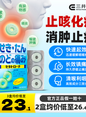 日本进口咽喉炎润喉片慢性咽炎咳嗽痰多止咳化痰喉咙痛含片消炎药