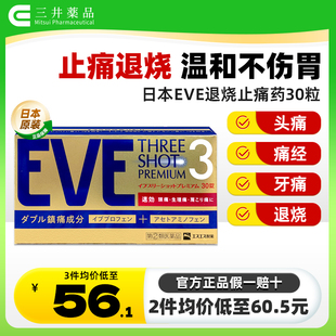 日本白兔eve止疼药发烧退烧药痛经头痛止痛药牙痛喉咙痛布洛芬片