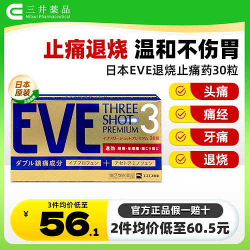 退烧止痛 不伤肠胃 缓解发烧头痛 痛经 牙痛