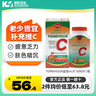 泰国维生素C咀嚼片1000片超级VC原装进口天然桔橙子味成人儿童