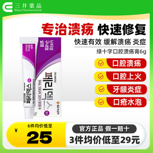 韩国口腔溃疡膏绿十字peridex上火凝胶起泡口腔神药复发性口疮药