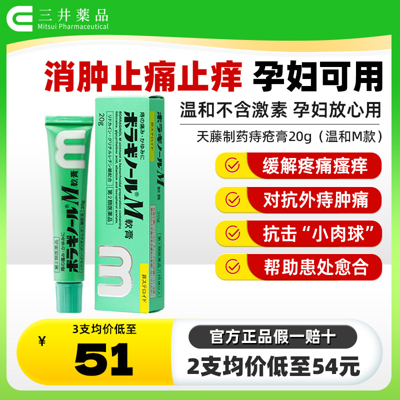 日本武田制药天藤痔疮膏内外痔混合痔疮肿胀痛出血瘙痒止痛消肉球