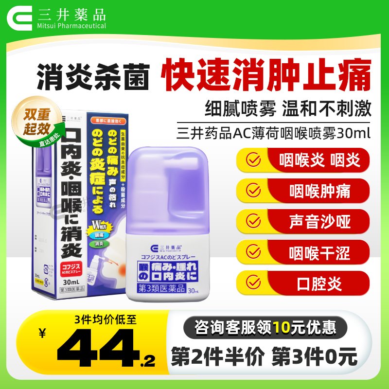 缓解咽喉炎疼痛 消炎杀菌 温和快速消肿止痛