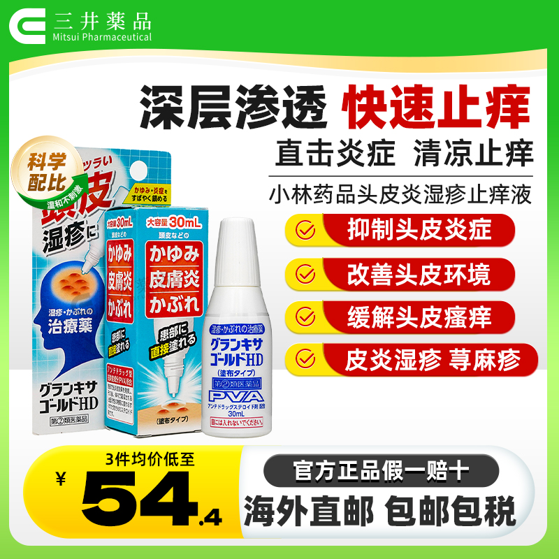 快速消炎杀菌 从源头止痒 湿疹皮炎皮肤瘙痒