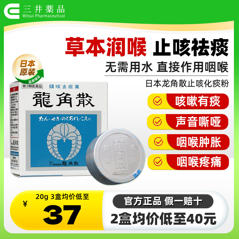 日本龙角散经典铝罐粉末粉剂20g90g草本润喉无糖止咳嗽润喉咽炎药