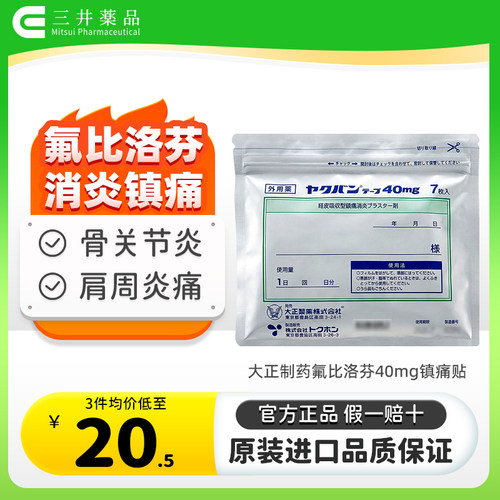 消炎镇痛 缓解各类身体疼痛 腰酸背痛关节痛