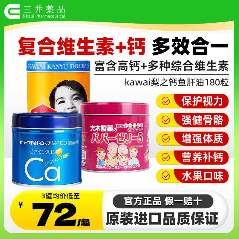 日本kawai梨之钙肝油丸儿童成人鱼肝油钙片维生素CAD180原装正品