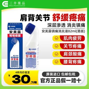 46ml 港版 日本小林制药安美露正品 进口酸痛腰背关节肩颈痛弯弯樽装