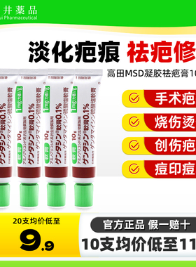 日本进口MSD高田制药祛疤膏修复除疤痕新旧疤痕顽固疤痕皮肤感染