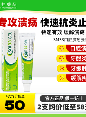 澳洲拜耳SM33口腔溃疡凝胶10g上火嘴巴起泡牙龈发炎专用原装正品