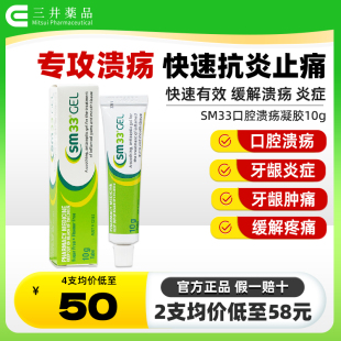 澳洲拜耳SM33口腔溃疡凝胶10g上火嘴巴起泡牙龈发炎专用原装 正品