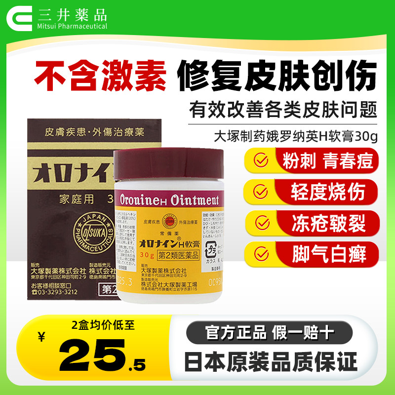 2倍购日本娥罗纳英雪花膏30g大塚制药 h软膏皮肤干裂烫伤膏冻疮膏图片