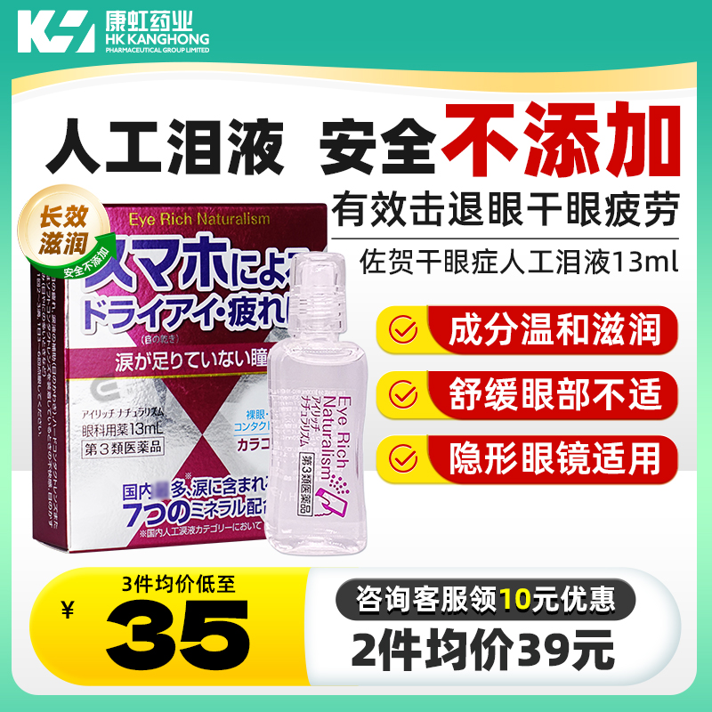 眼部疲劳、补助泪液（眼干）、佩戴隐形眼镜