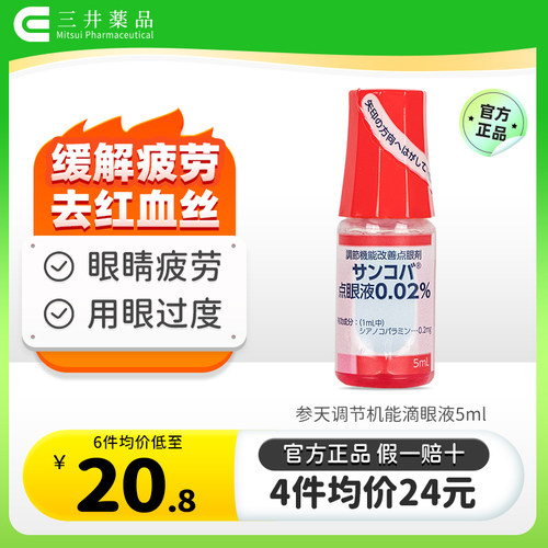 调节眼部机能缓解眼疲劳 预防近视 保护角膜