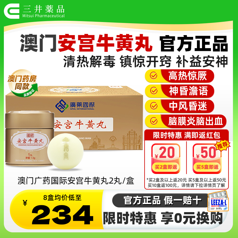 清热解毒镇静开窍 高热惊厥 中风昏迷脑出血