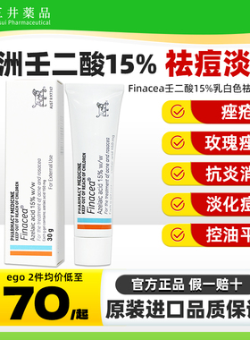 澳洲Finacea15%壬二酸祛痘凝胶去玫瑰痤疮痘痘青春痘祛痘膏思丽安