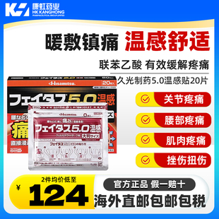 日本久久光制药5.0温感贴20枚伤筋膏药镇痛贴大片关节腰部肌肉痛