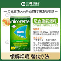 Nicorette Johnson & Johnson Rickel Smoking Cessation Medicine Imported Nicotine Smoking Cessation Sugar Sugar-free Mint Chewable Gel 105 tablets thumbnail 3