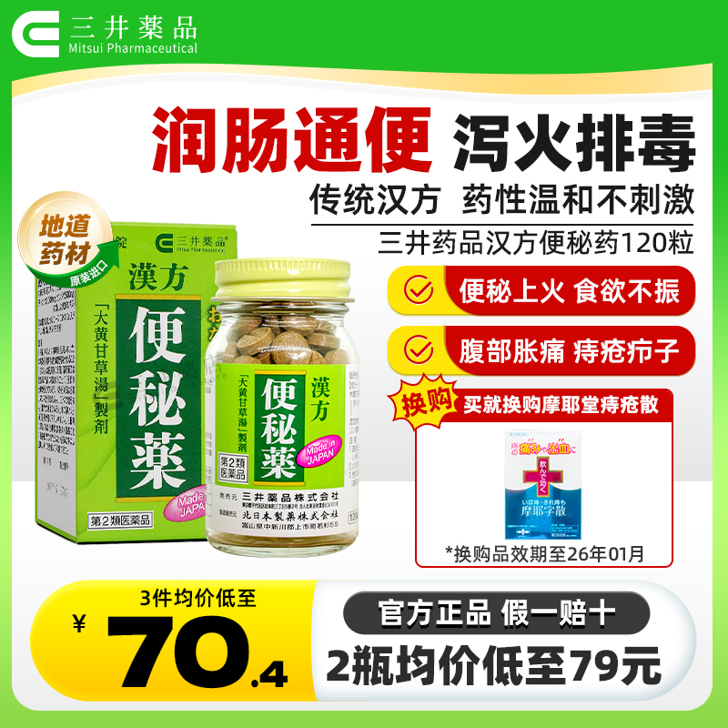 润肠通便 泻火排毒 缓解便秘 食欲不振 正品