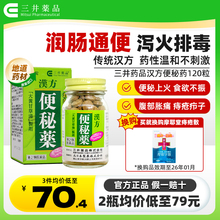 日本三井药品进口汉方便秘药丸便秘润肠通便排毒排宿便排油丸老人